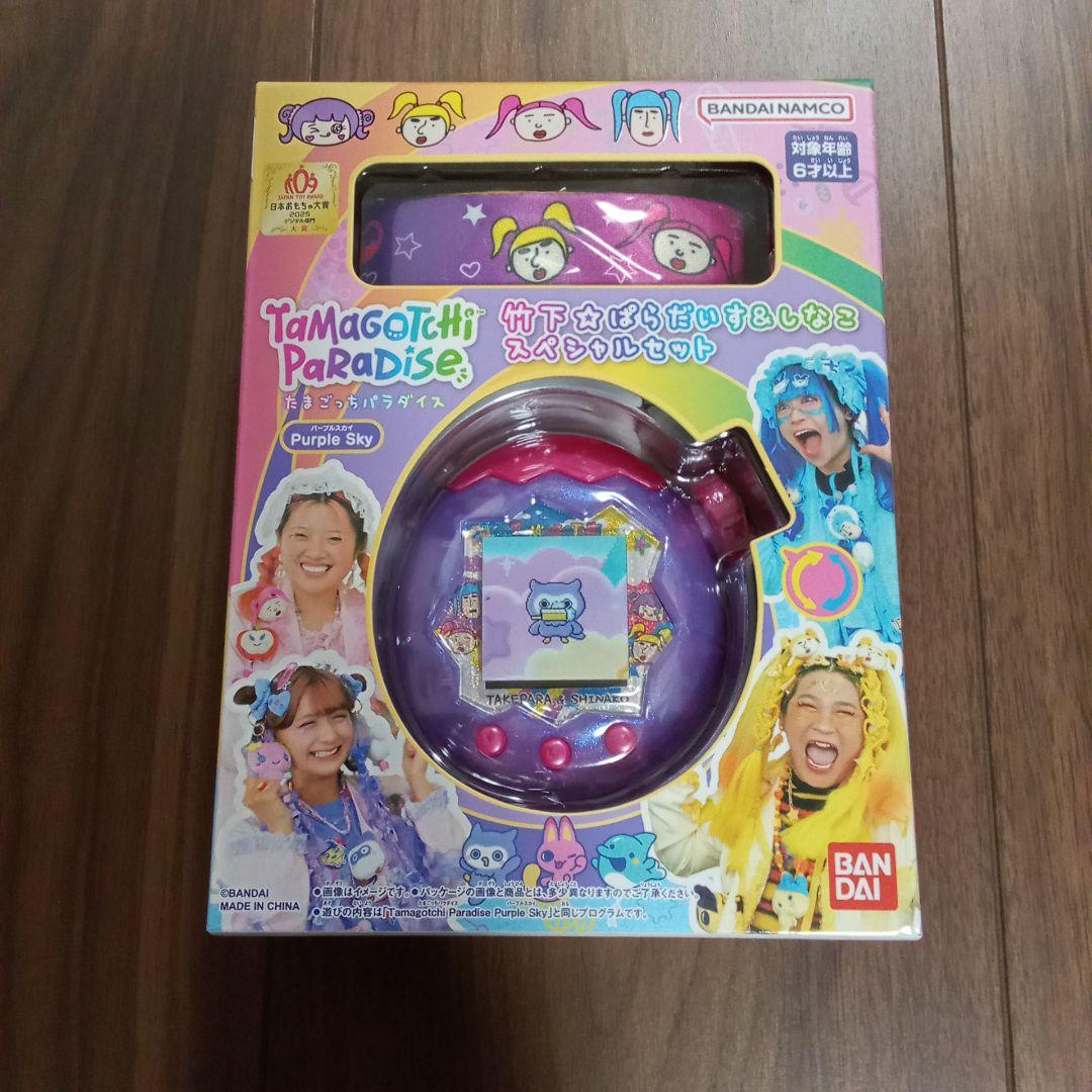 たまごっちパラダイス　パープルスカイ　竹下☆ぱらだいす＆しなこ　スペシャルセット