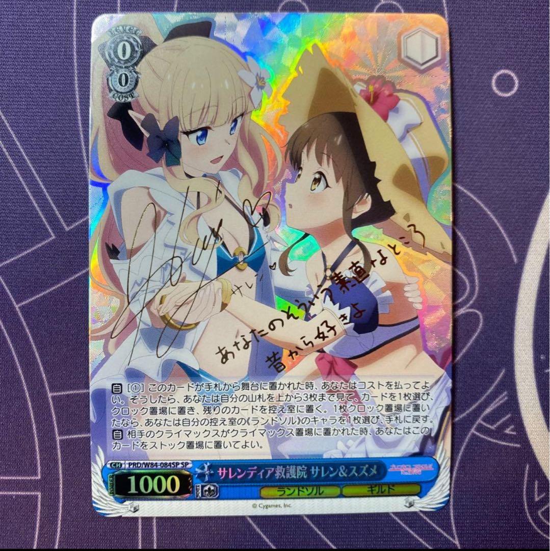 【ヴァイスシュヴァルツ】サレンディア救護院 サレン＆スズメ　sp プリコネ