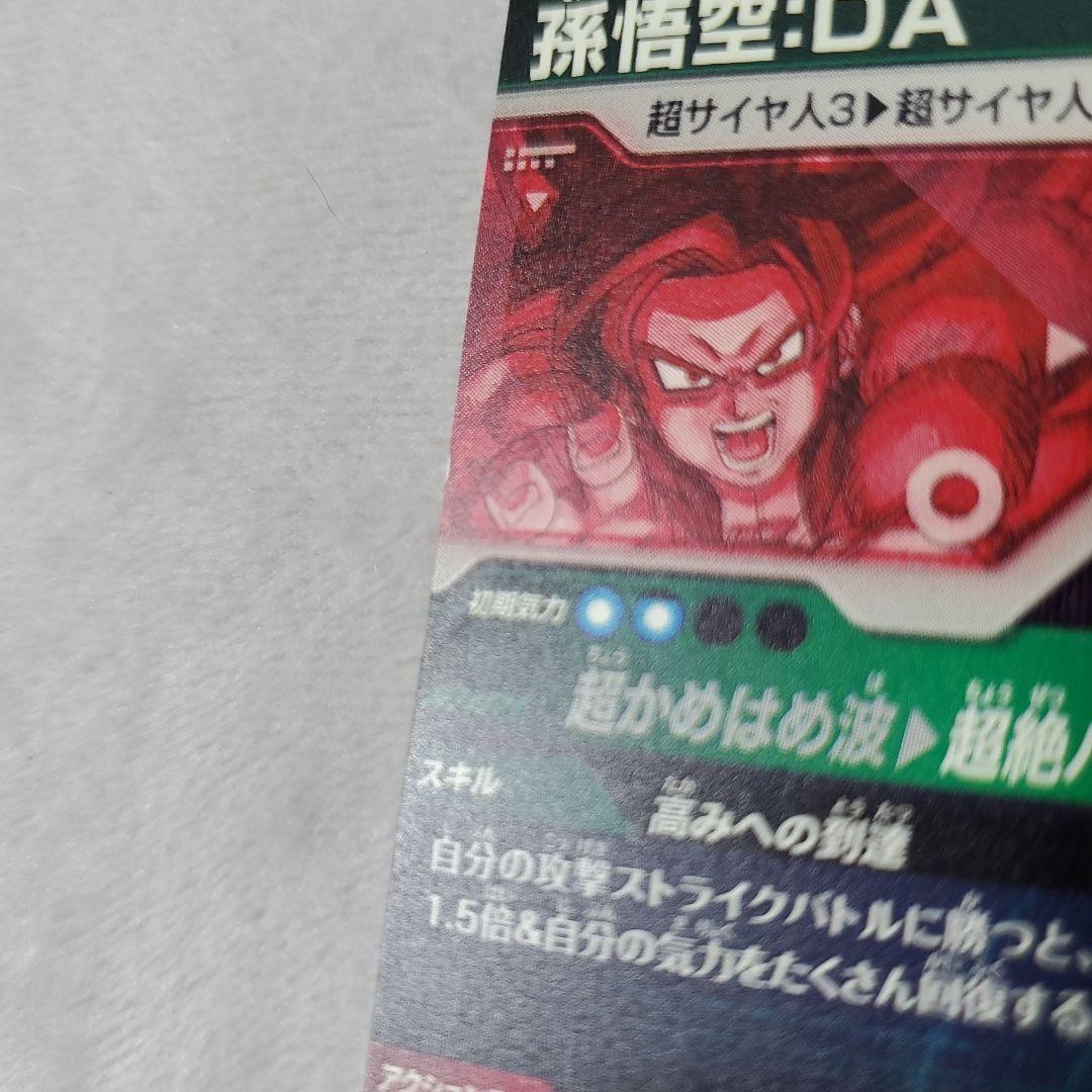 ドラゴンボールスーパーダイバーズ GDR SDV5-055 孫悟空　パラレル