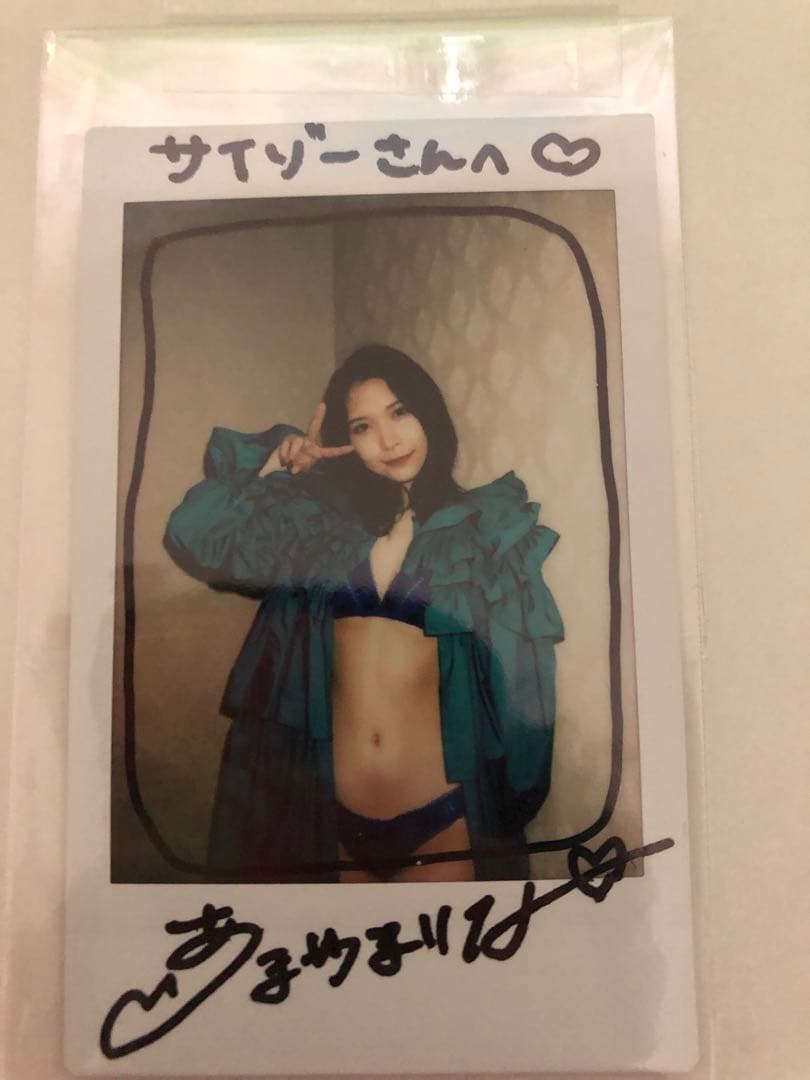 【当選品】サイゾー4・5月号 あまつまりな 直筆サイン入りチェキ 【レア物】