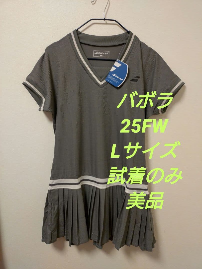 バボラ ワンピース 美品タグ付き