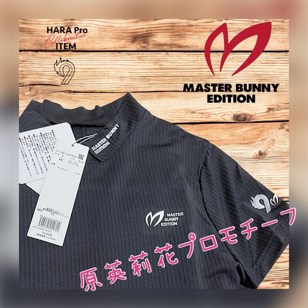 マスターバニー❣️半袖ハイネックカットソー❣️SALE❣️原英莉花プロモデル