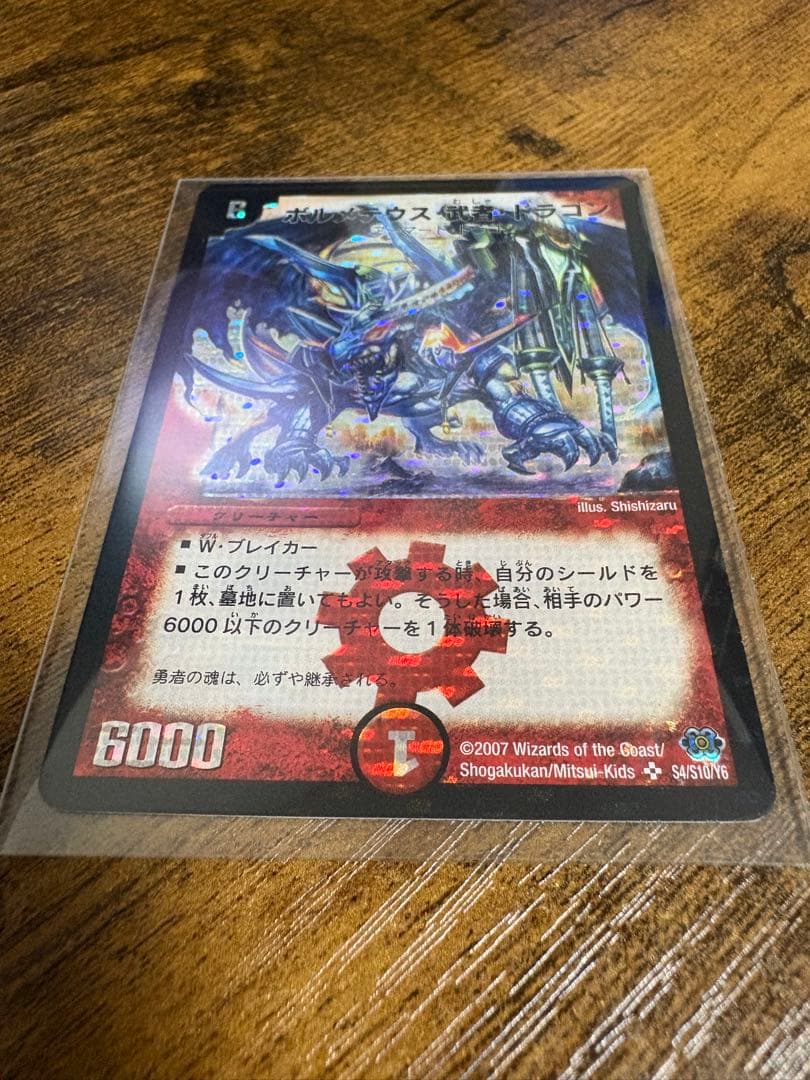 ボルメテウス・武者・ドラゴン 青武者 初期シークレット