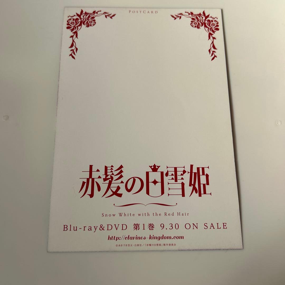赤髪の白雪姫　アニメ　非売品　ポストカード