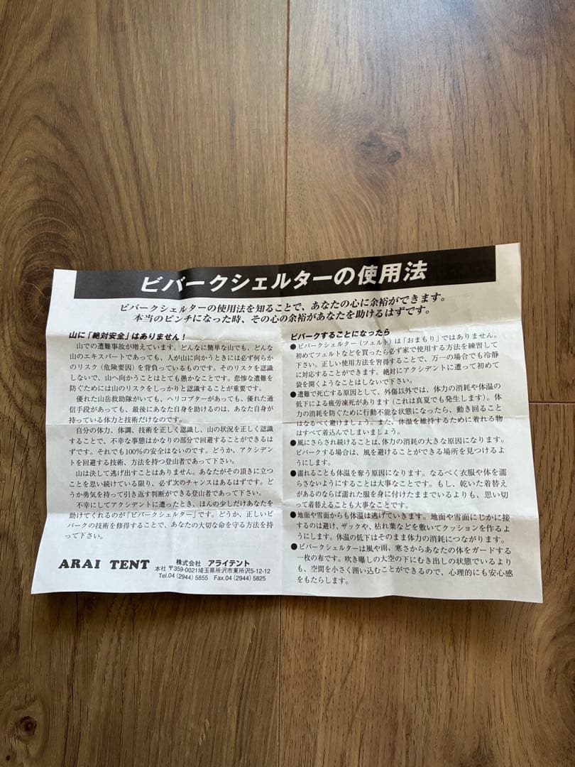 ★新品★ RIPEN アライテント スーパーライトツェルト1