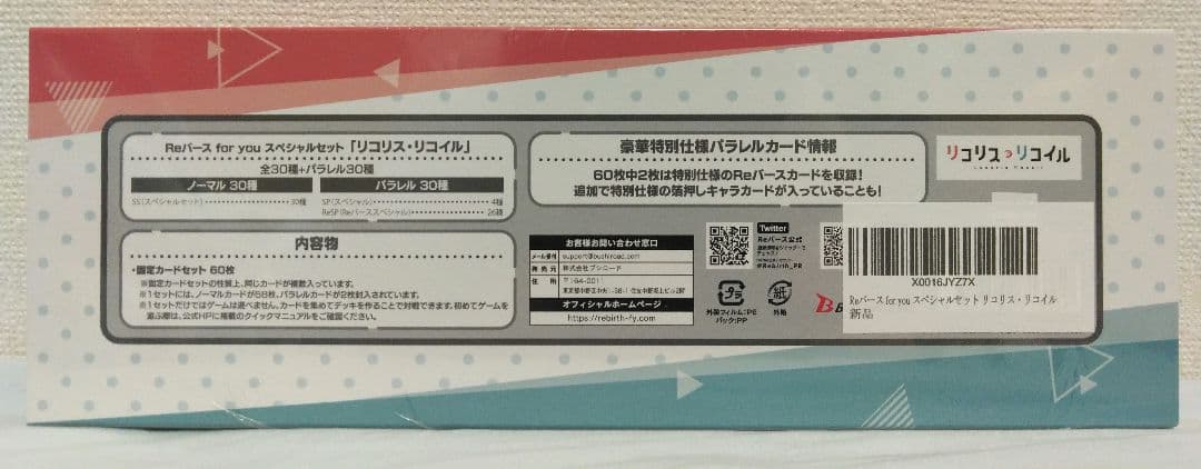 リコリス・リコイル TCG 5点セット