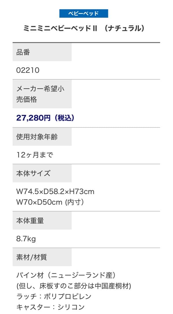 カトージ ミニミニベビーベッドⅡ （ナチュラル）
