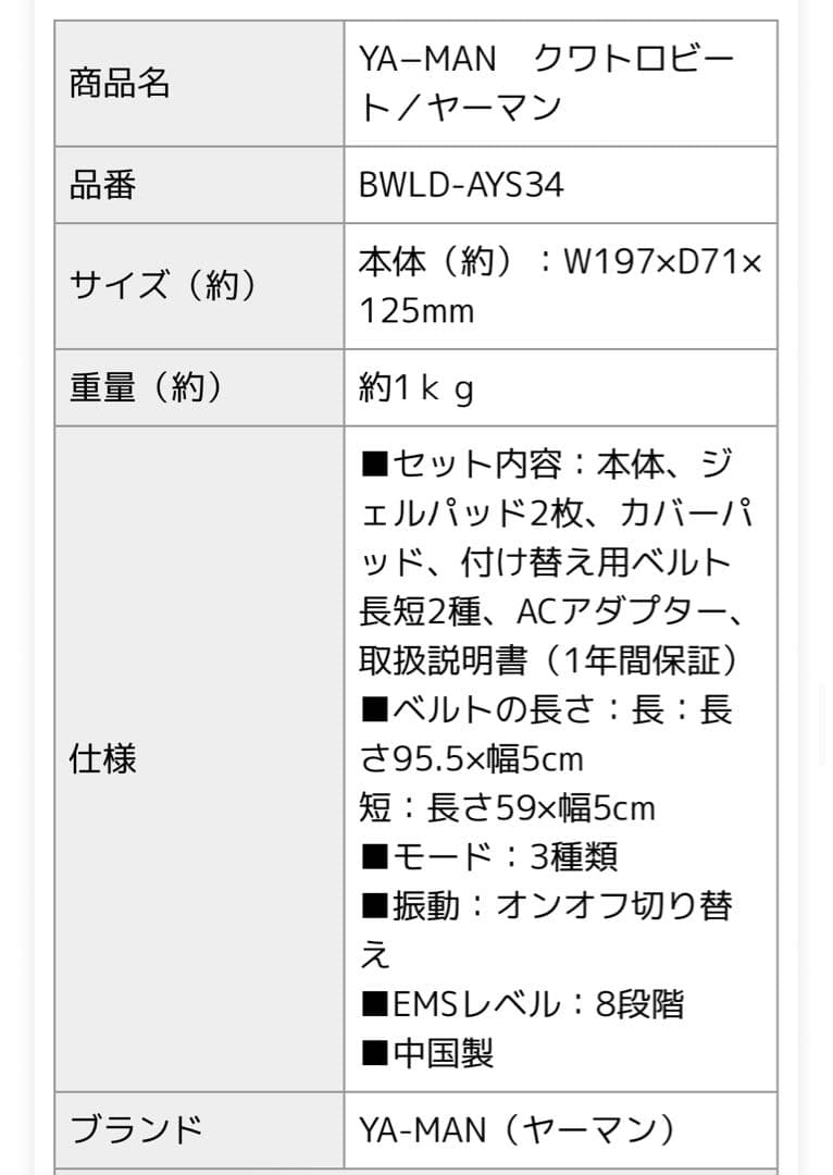 ヤーマン家庭用美容器エクサボーテ/クワトロビートAYS-34ウエストエクササイズ