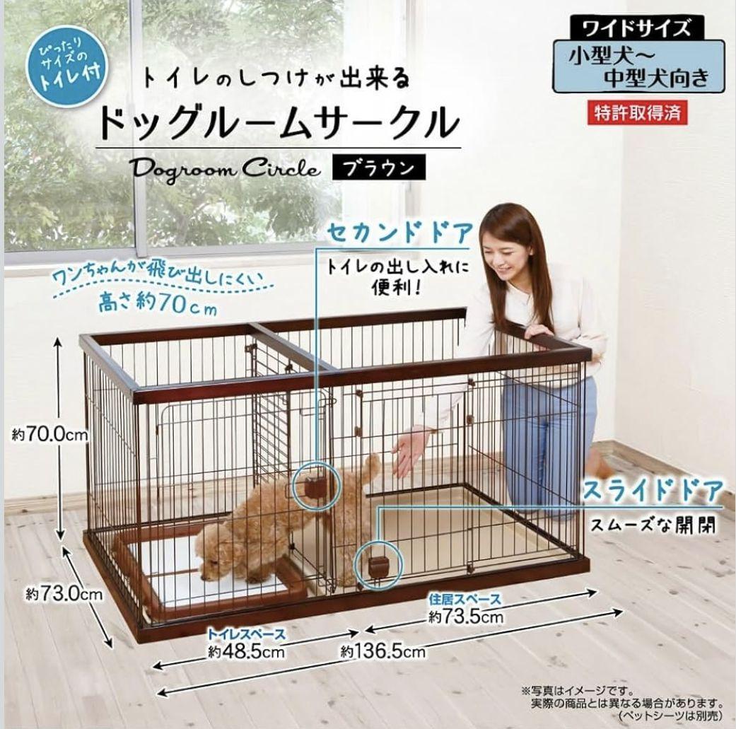 【犬用ケージ☆屋根付き】 ペティオドックルームサークルワイド☆トイレスペース分離