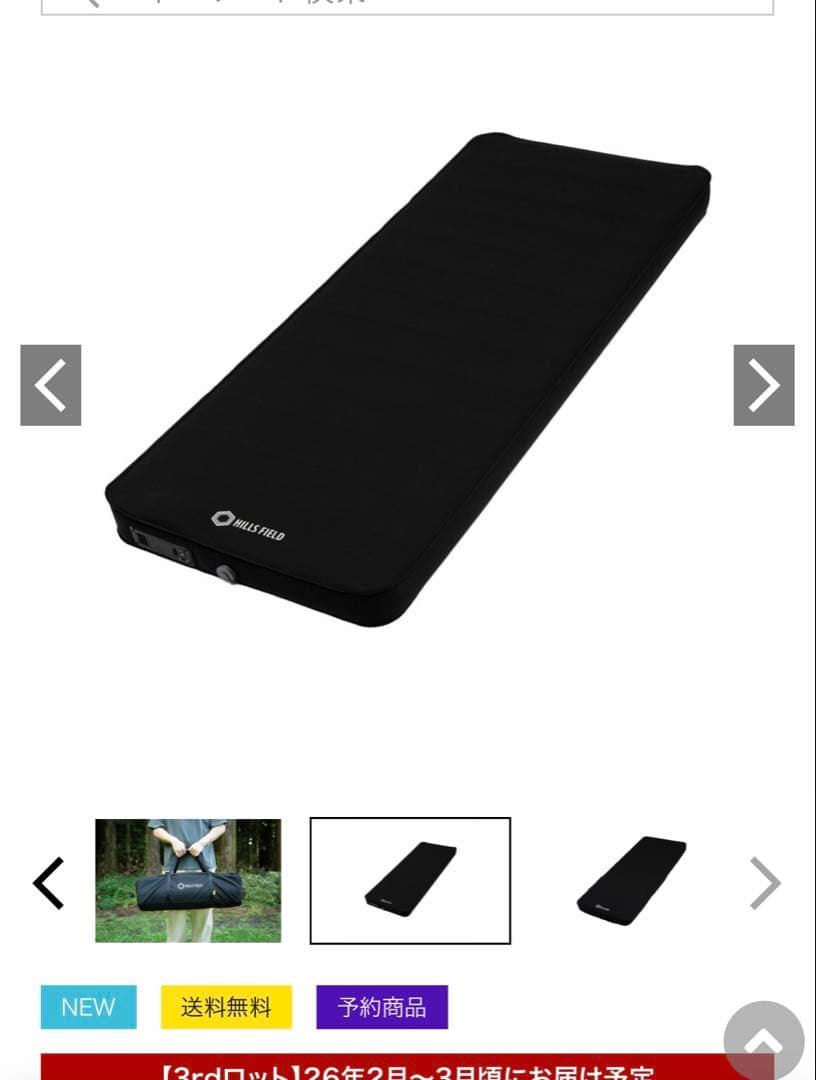 HILLS FIELD 電動エアーポンプ付きベッド