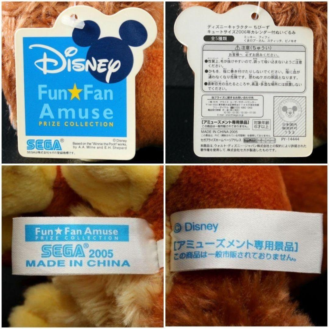 ちびーずキュートサイズ2006年カレンダー付ぬいぐるみ 　スティッチ♡フィフィ♡