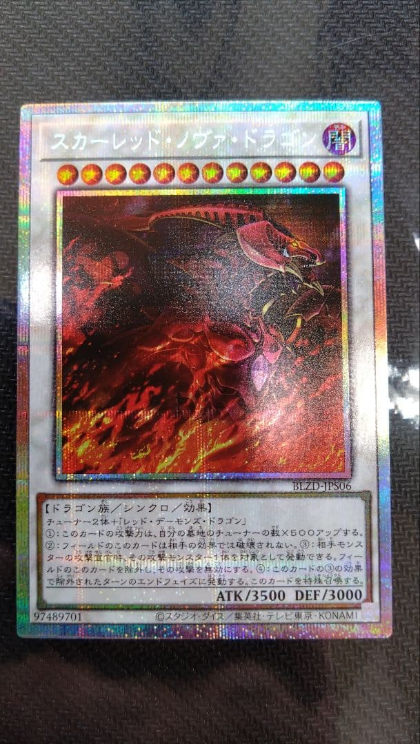 遊戯王　スカーレッドノヴァドラゴン　プリズマティックシークレットレア　1枚
