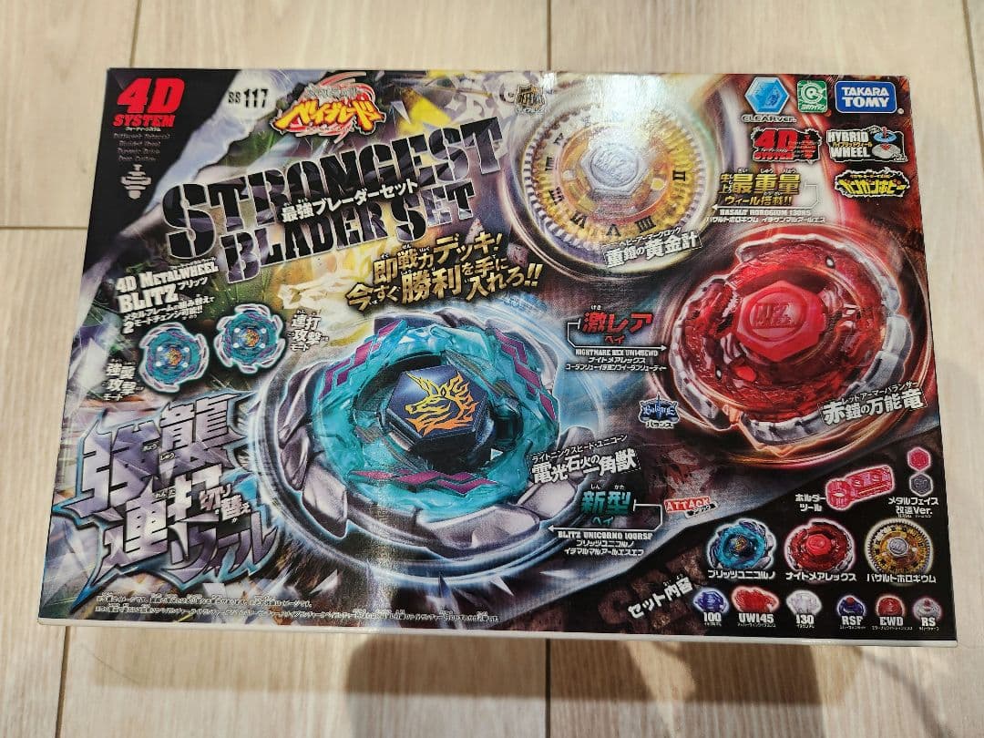 (近々値上げ)新品　未開封　メタルファイト　ベイブレード　最強ブレーダーセット