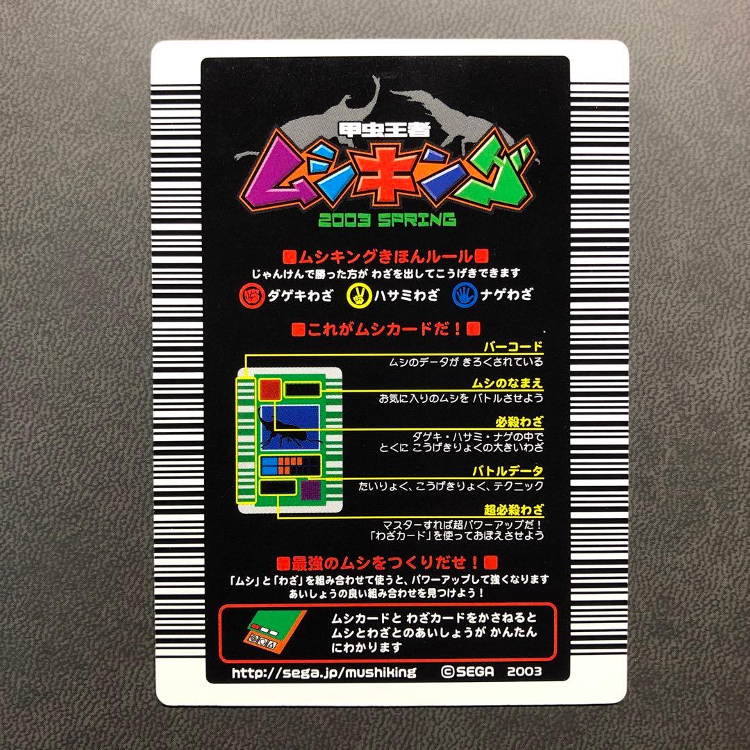む*し様 ムシキング 2003春初期 セアカフタマタクワガタ ロングバーコード