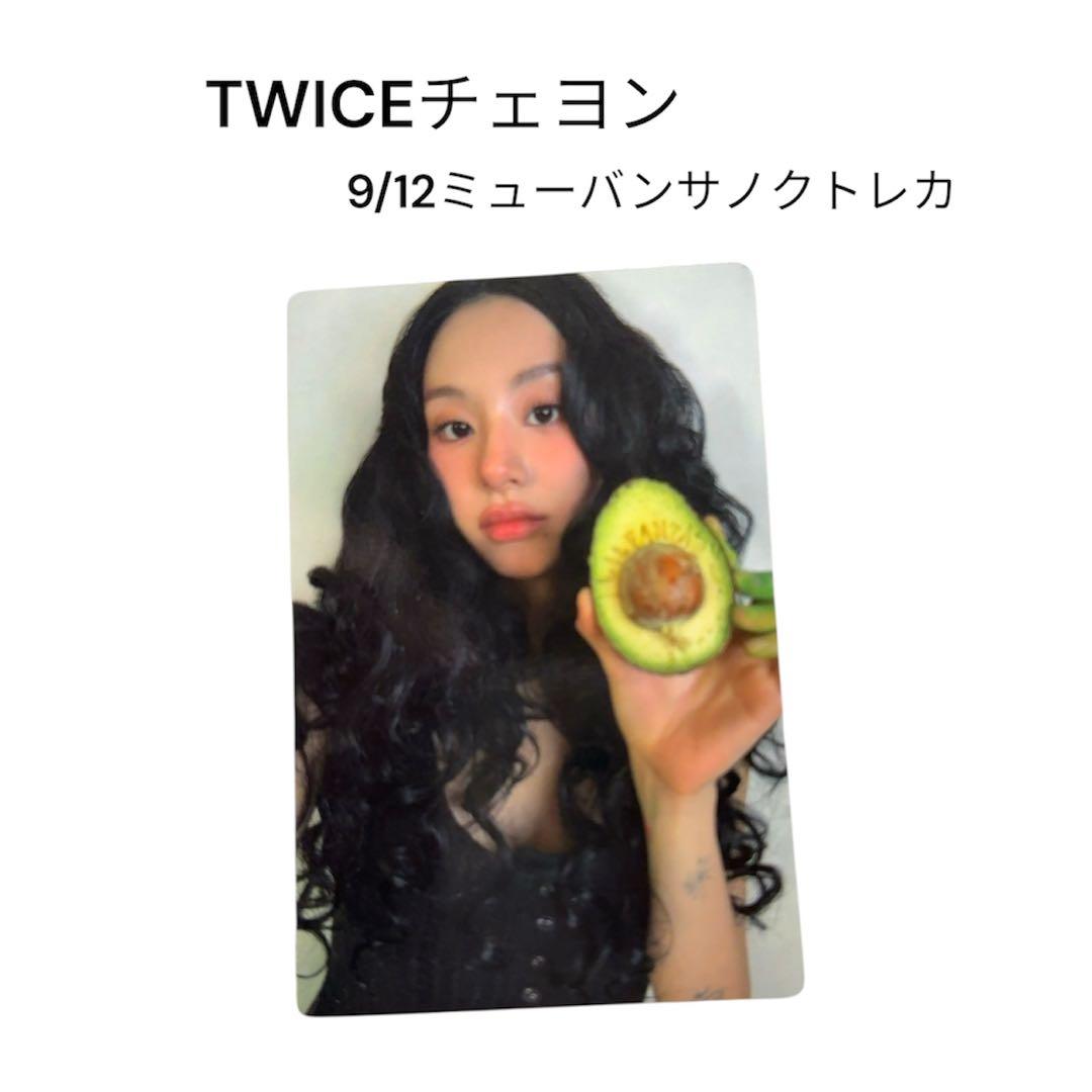 TWICEチェヨンサノクトレカ