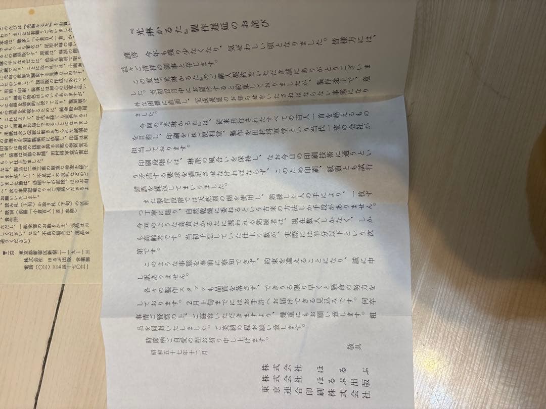 尾形光琳かるた 復刻版｜新品・帯付き『小倉百人一首』付属・美術工芸セット