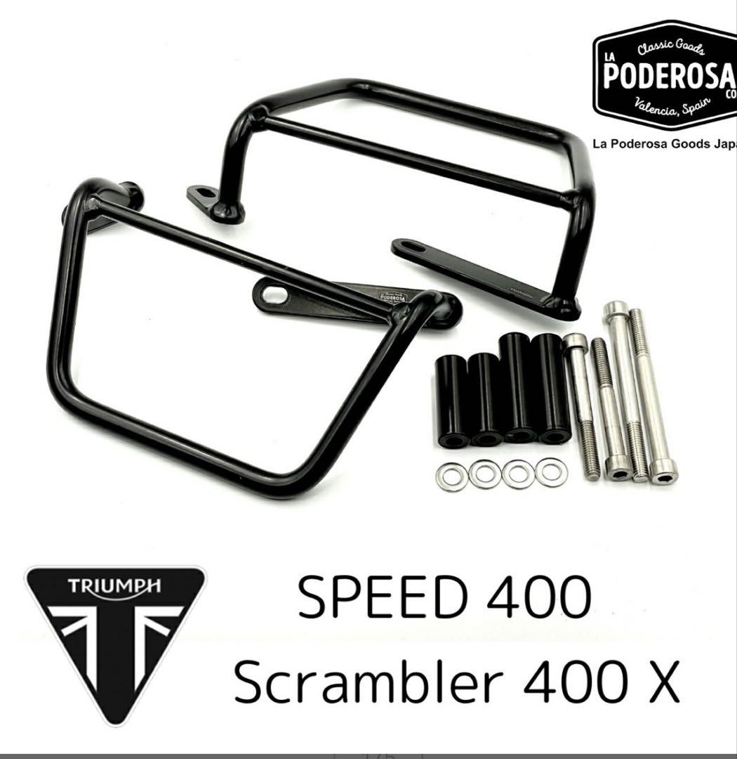 SPEED 400/Scrambler 400 X サドルバッグ専用ブラケット