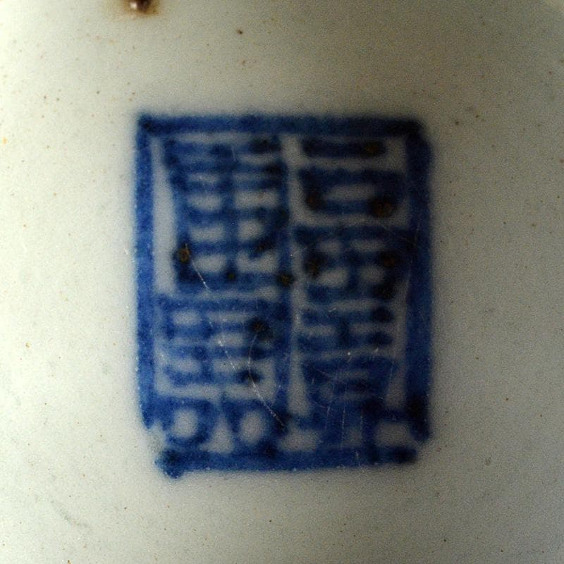 中国　新渡　青花　唐子人物文碗　C　R6442E