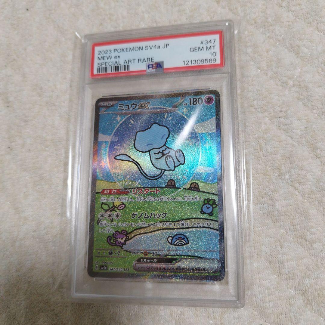 PSA10 ミュウex SAR 347/190 シャイニートレジャーex
