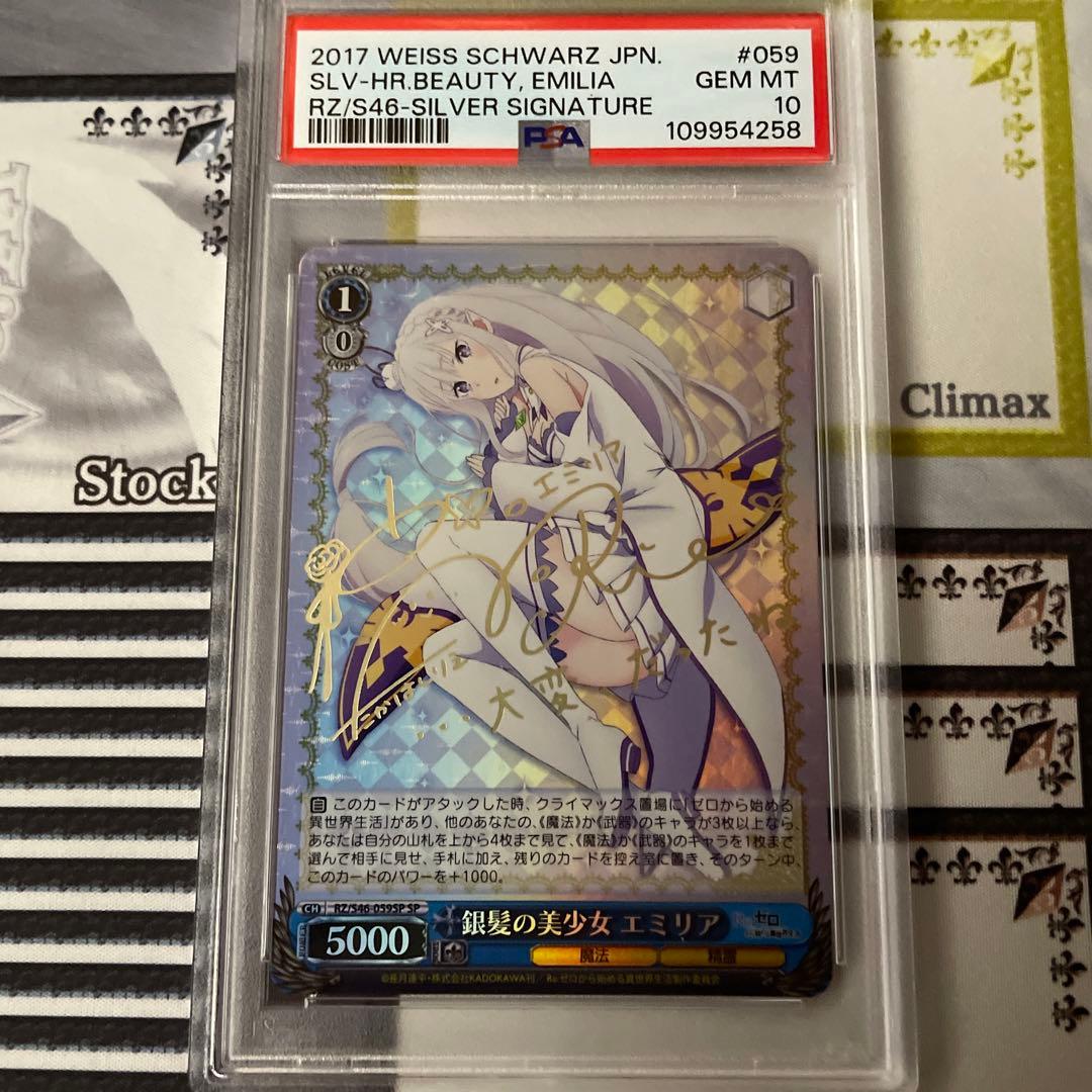 銀髪の美少女 エミリア sp psa10 ヴァイスシュバルツ