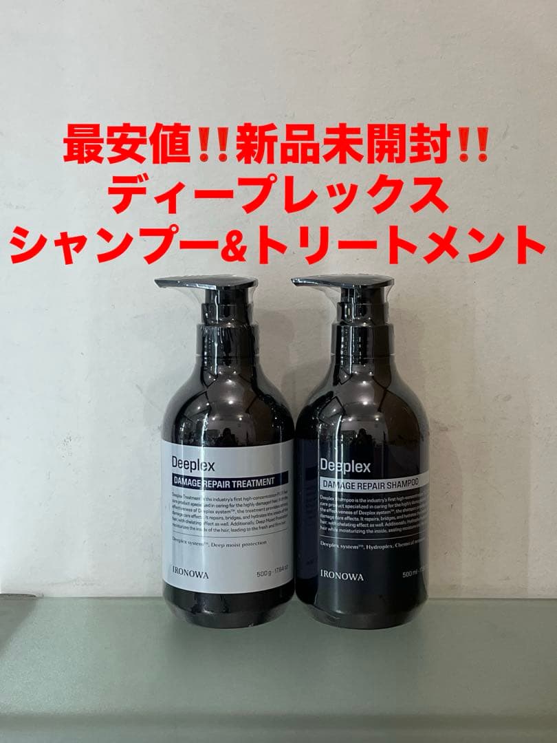 最安値‼️新品未開封‼️イロノワ　ディープレックス　シャンプー&トリートメント