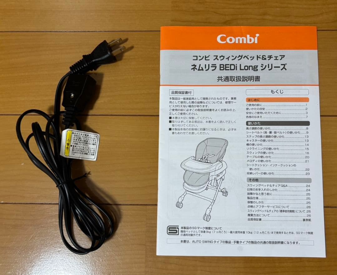 Combi ネムリラ AUTO SWING WING BEDi Long EG