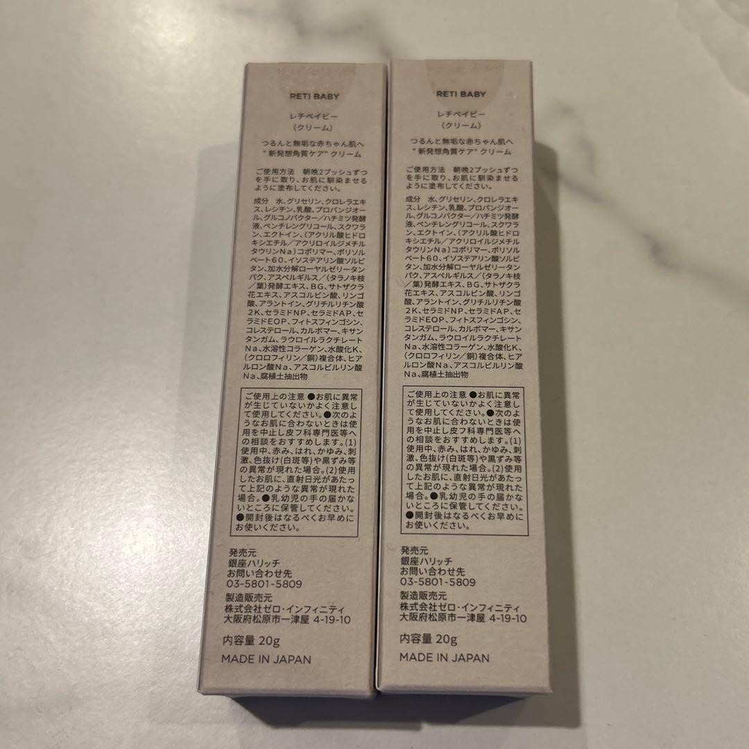 【新品未使用】HARICCHI レチベイビー ハリッチ 20g