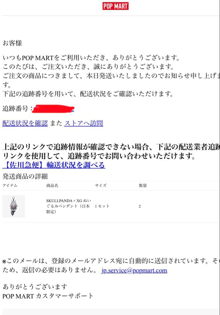 【新品未開封】SKULLPANDA × XG ぬいぐるみペンダント（日本限定）