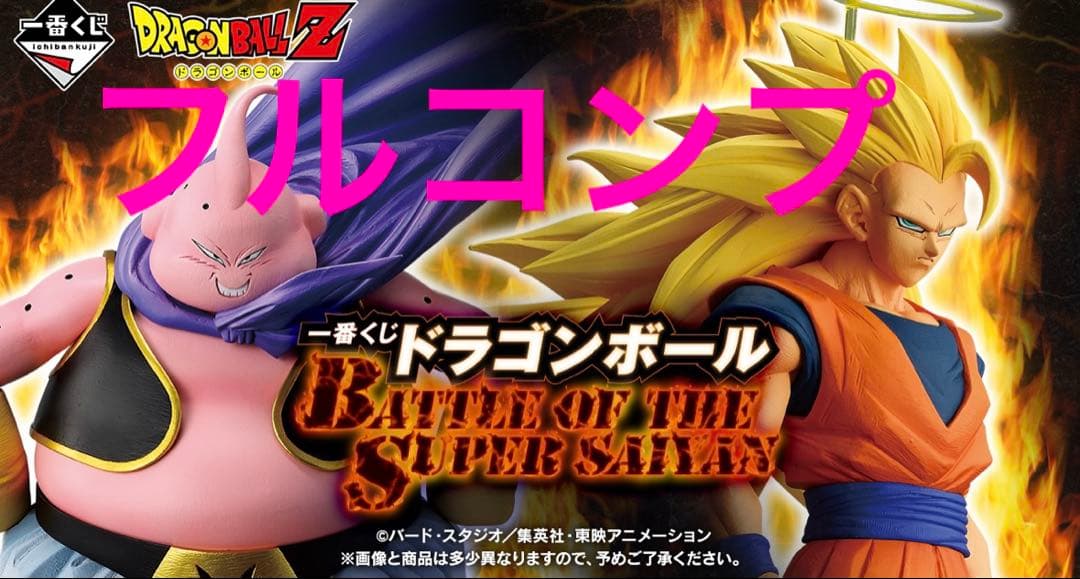 一番くじドラゴンボール　フルコンプ37点