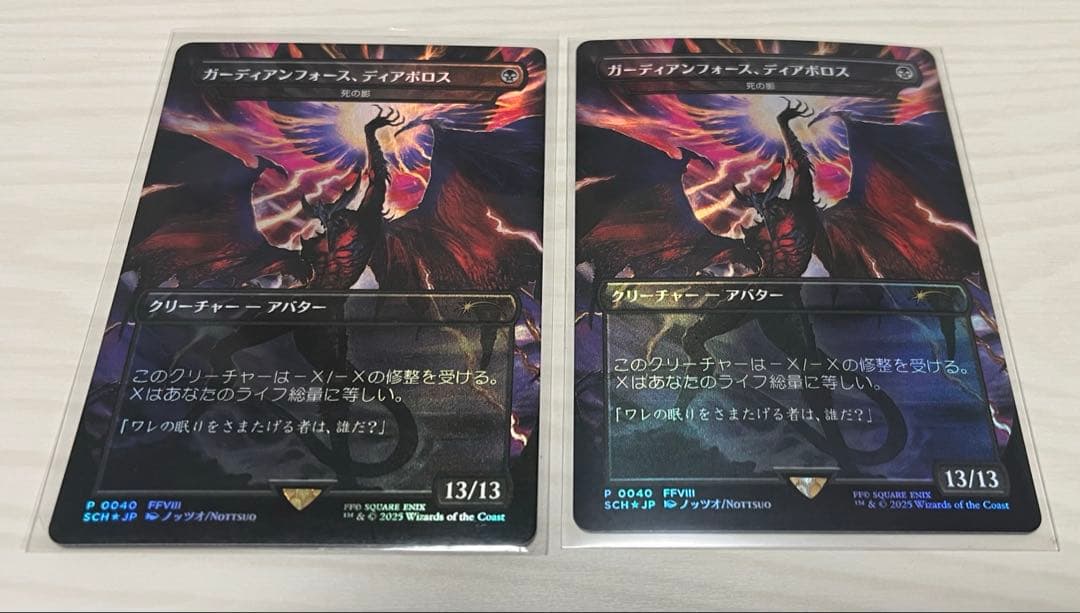 【MTG】ガーディアンフォース、ディアボロス（死の影）　2枚セット