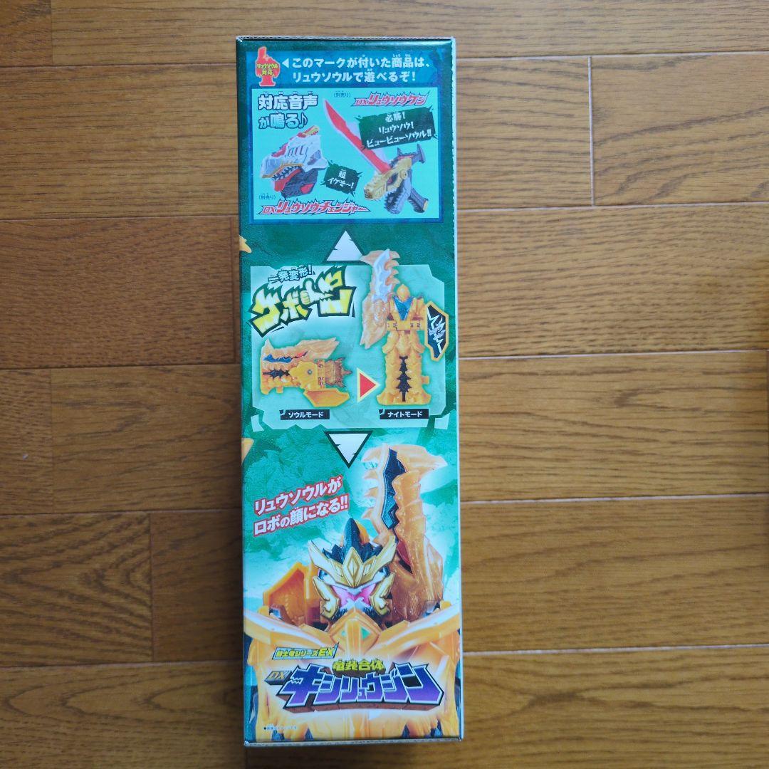 【未開封】竜装合体　DX キシリュウジン