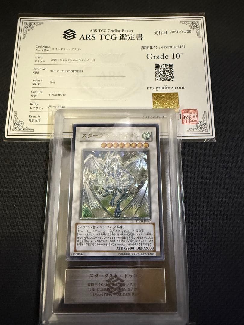 ARS10+ スターダストドラゴン レリーフ PSA10以上　遊戯王
