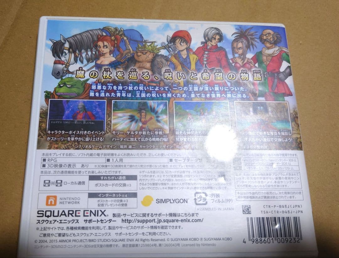 ドラゴンクエストシリーズ 5本セット