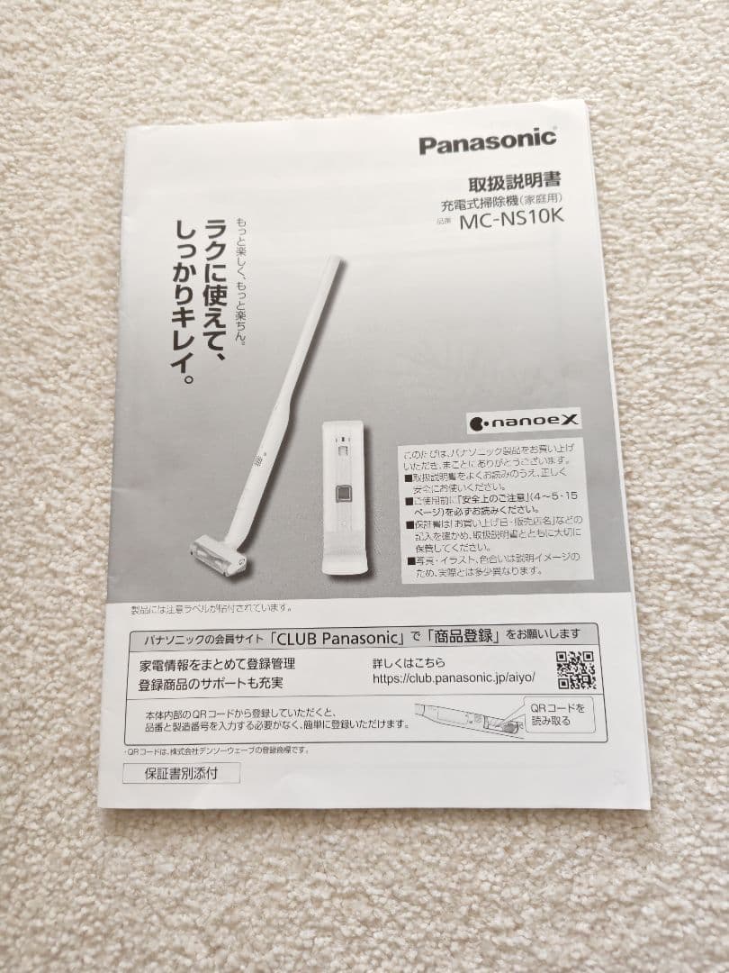 Panasonic充電式 スティッククリーナー MC-NS10K