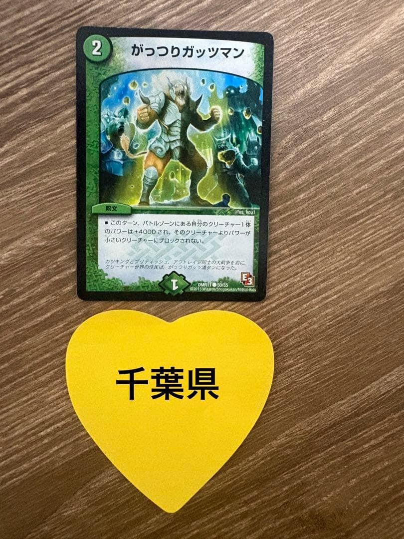 がっつりガッツマン クリーチャーカード