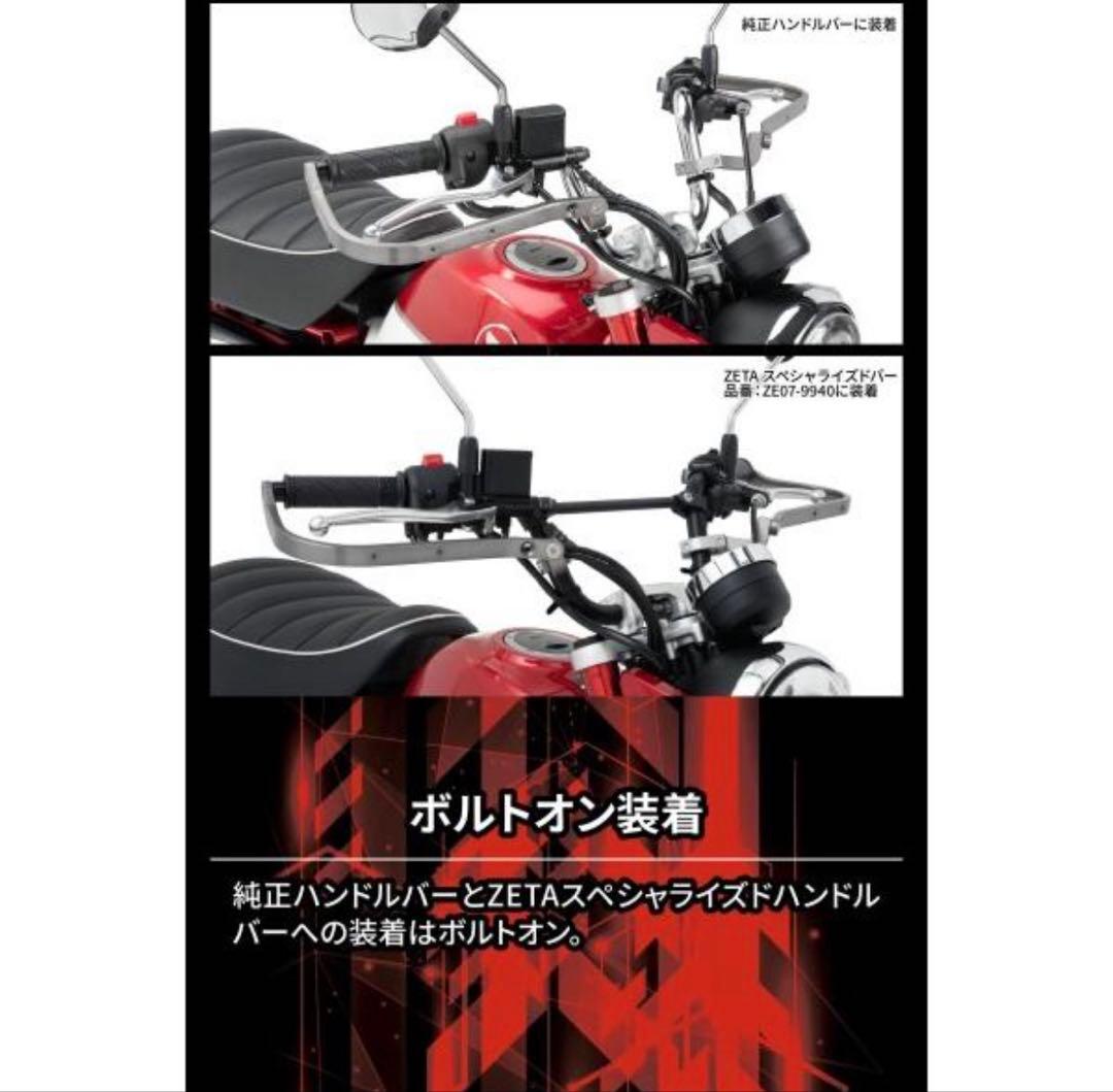 値下げ★セット　グロム モンキー ZETA アーマーハンドガード プロテクター