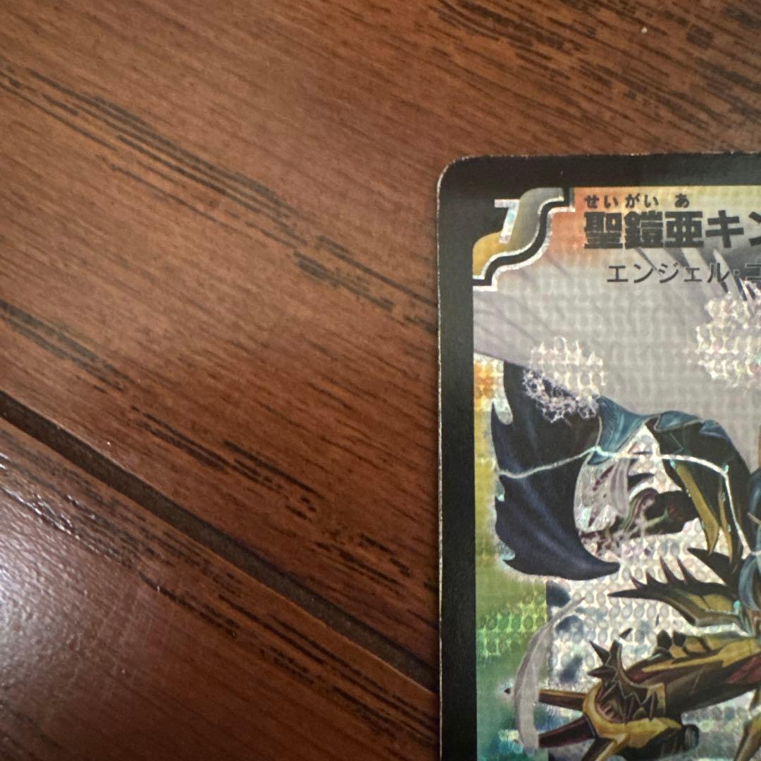 デュエマ 鎧亜キング・アルカディアス 旧枠通常盤・シークレット2枚セット