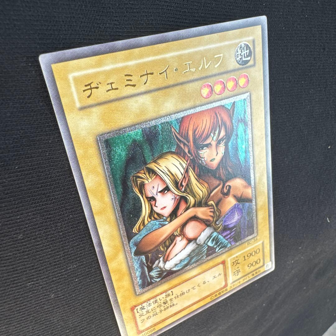 遊戯王 ヂェミナイ・エルフ　レリーフ