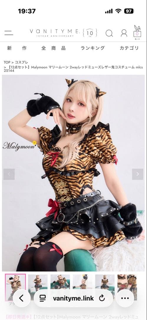 マリームーン　コスプレ　鬼