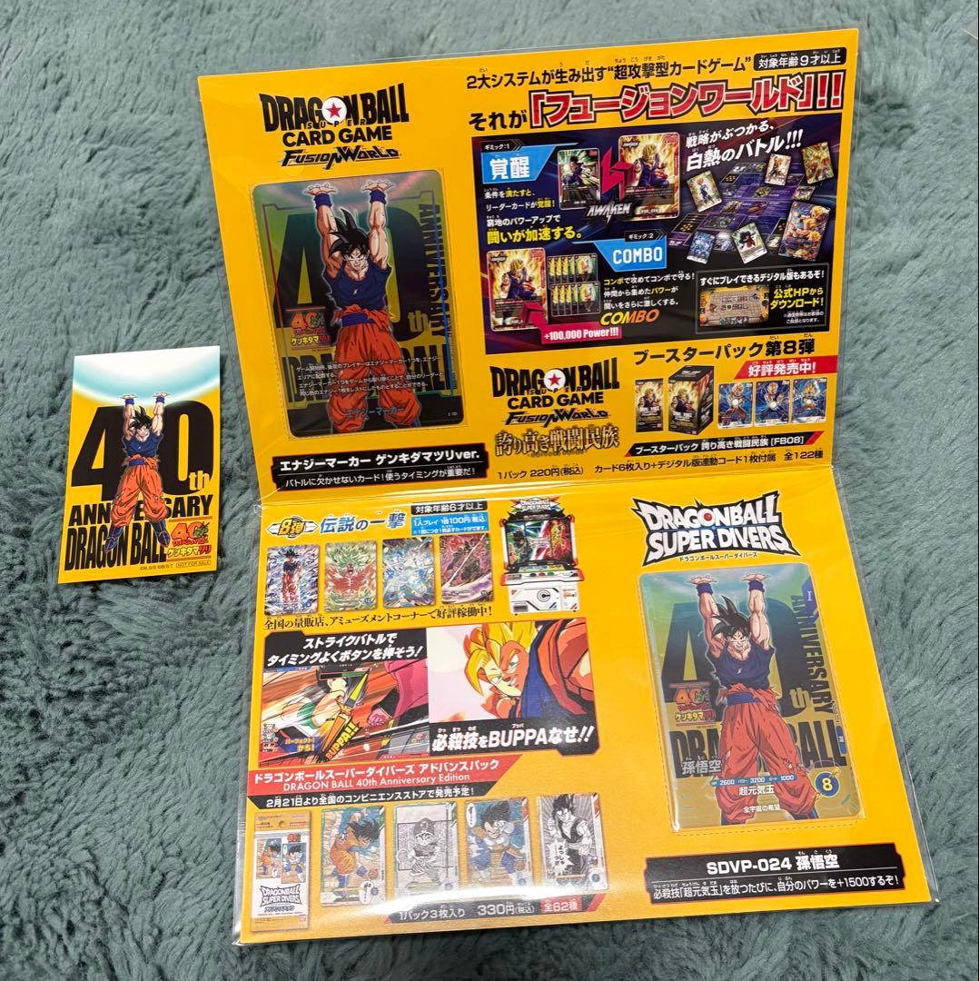 ゲンキダマツリ　入場者特典セット