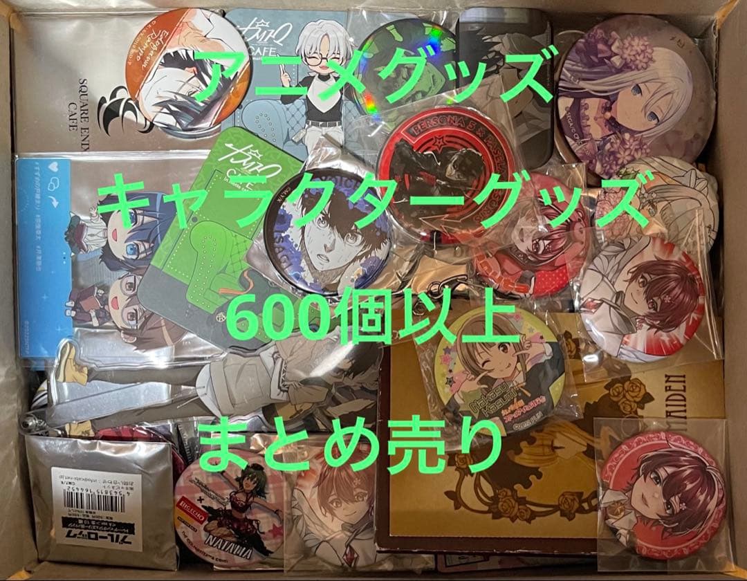アニメグッズ　キャラクターグッズ　600個以上　まとめ売り