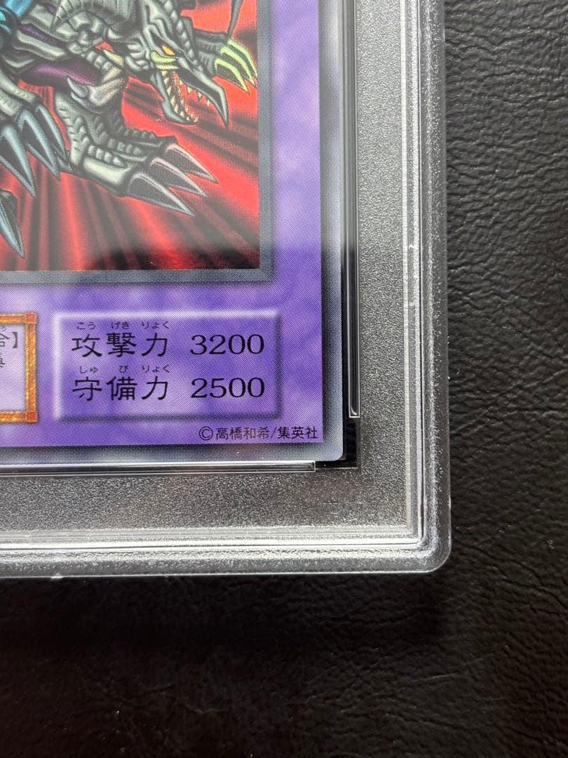 【PSA10】ブラックデーモンズドラゴン 初期ウルトラ