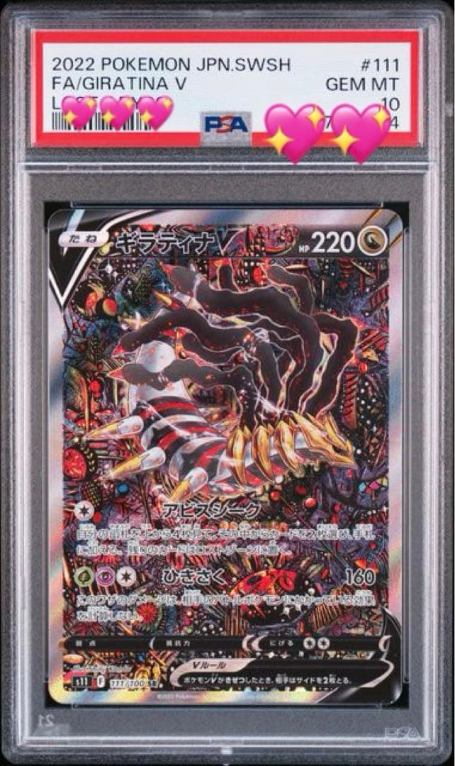 ギラティナV SA PSA10 ポケモンカード