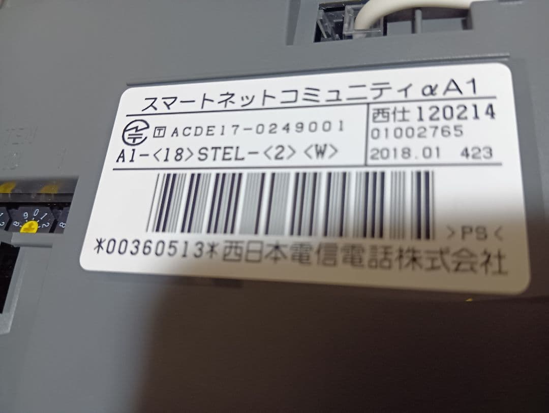 NTT αN1-TypeS 電話機3台セット