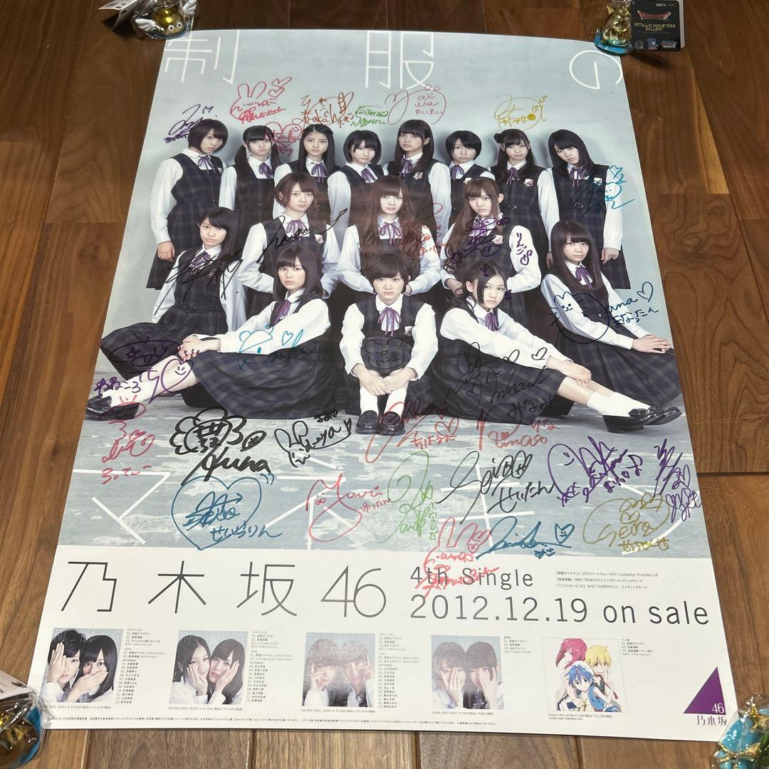 乃木坂46 制服のマネキン サイン入りポスター
