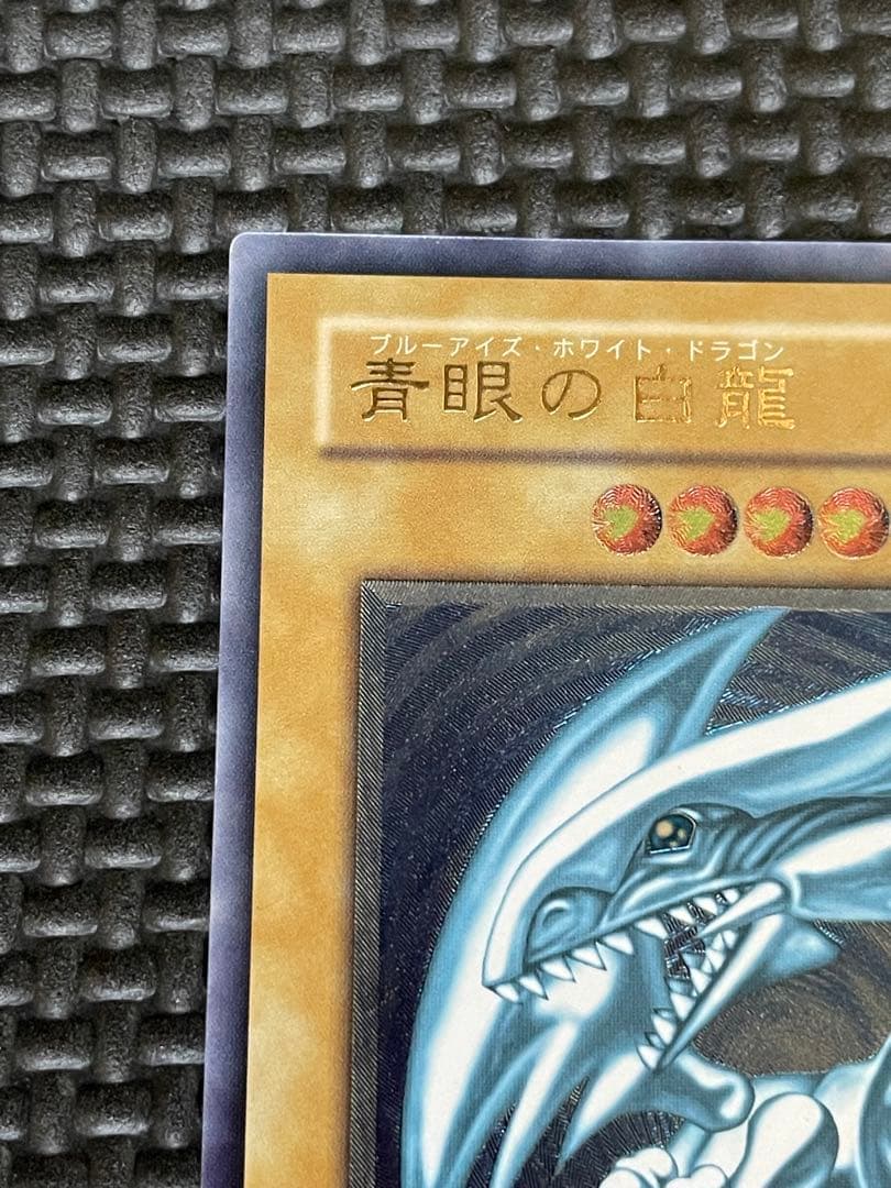 【専用出品】青眼の白龍　レリーフ　濃青艶　良品　5つ目個体