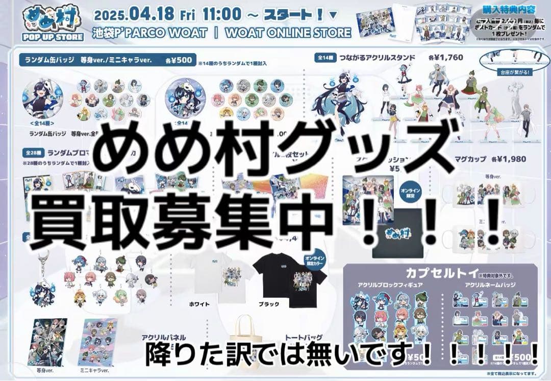 めめ村　グッズ　⚠︎︎コメント必ず！