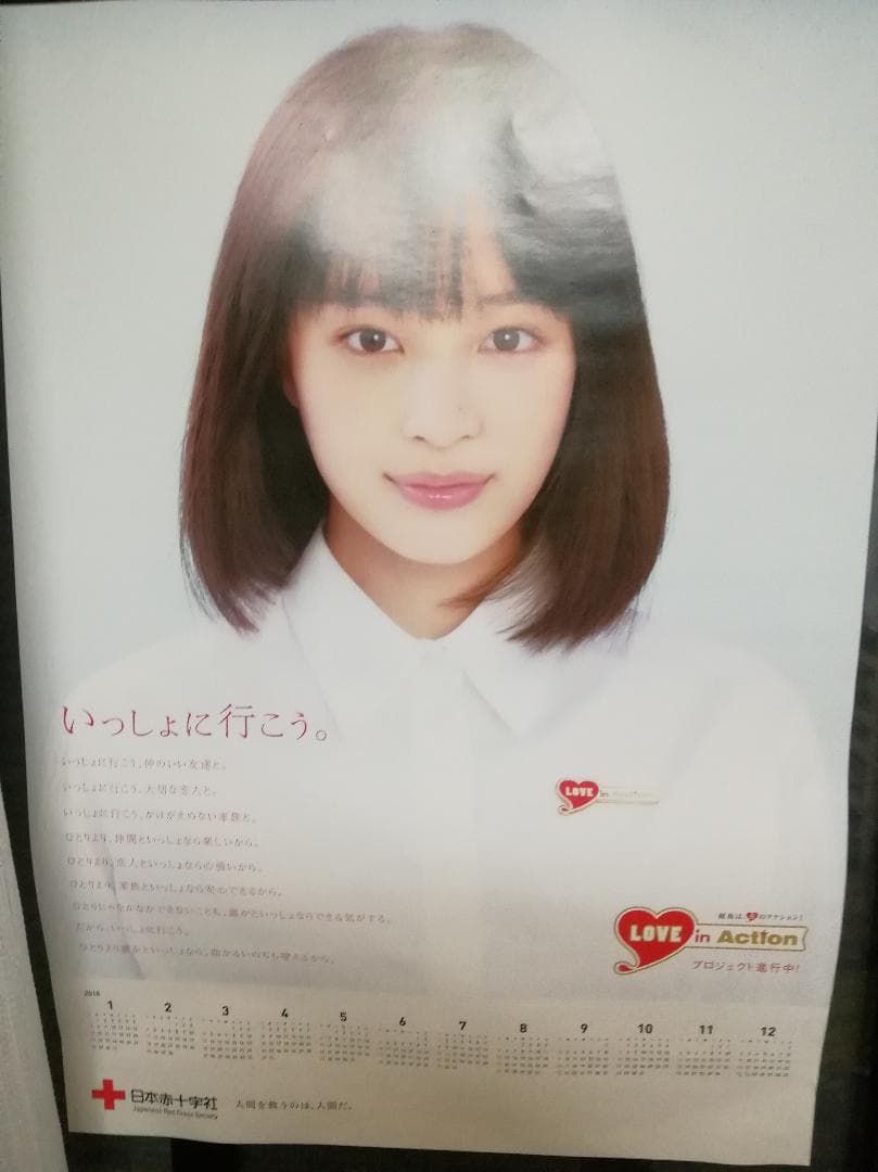 広瀬すずポスター　(冊子付)