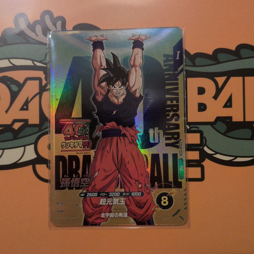 限定　ドラゴンボール スーパーダイバーズSDVP-024 孫悟空 ゲンキダマツリ