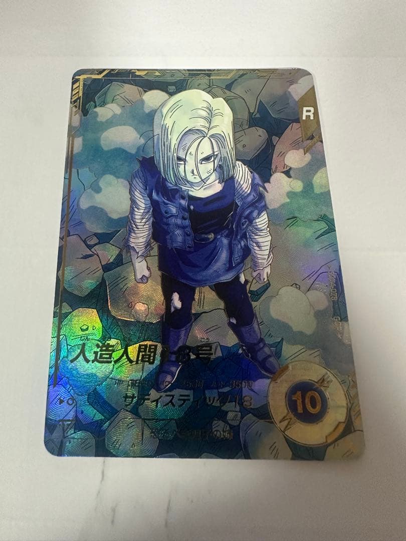 ドラゴンボール　スーパーダイバーズ　SDV4-028 人造人間18号　パラレル